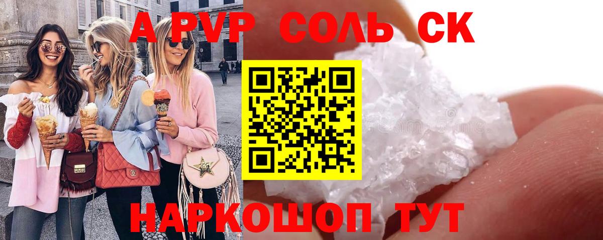 Alpha PVP кристаллы Сосновоборск