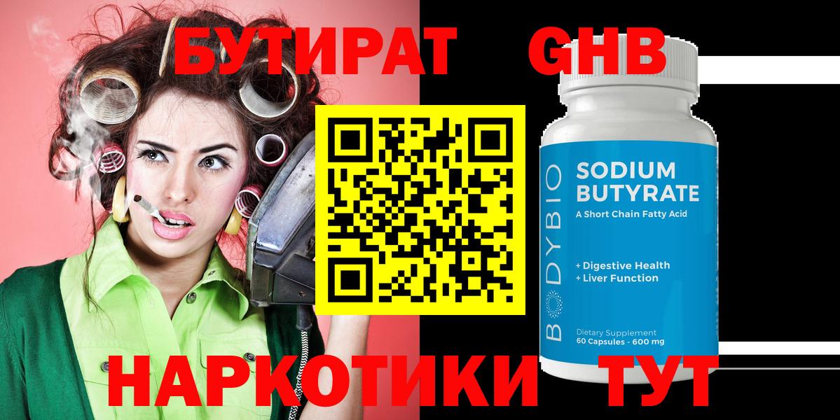 Бутират 1.4BDO  Бутират  Сосновоборск 