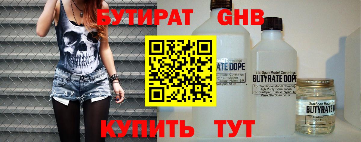 Бутират буратино Сосновоборск