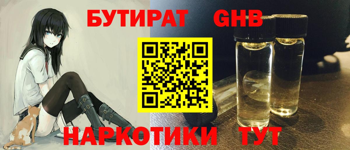 БУТИРАТ  Вход с VPN  Сосновоборск  БУТИРАТ вода 