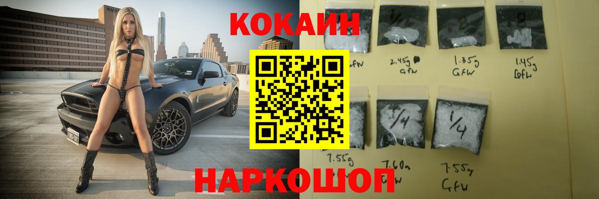 КОКАИН 97%  Cocaine 99%  Сосновоборск 