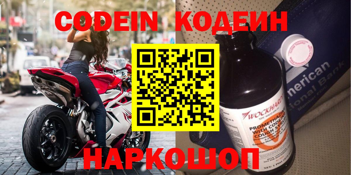 наркотики  Сосновоборск  Codein напиток Lean (лин) 