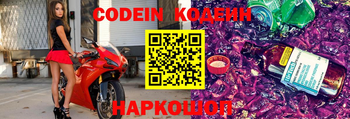 Кодеиновый сироп Lean напиток Lean (лин) Сосновоборск