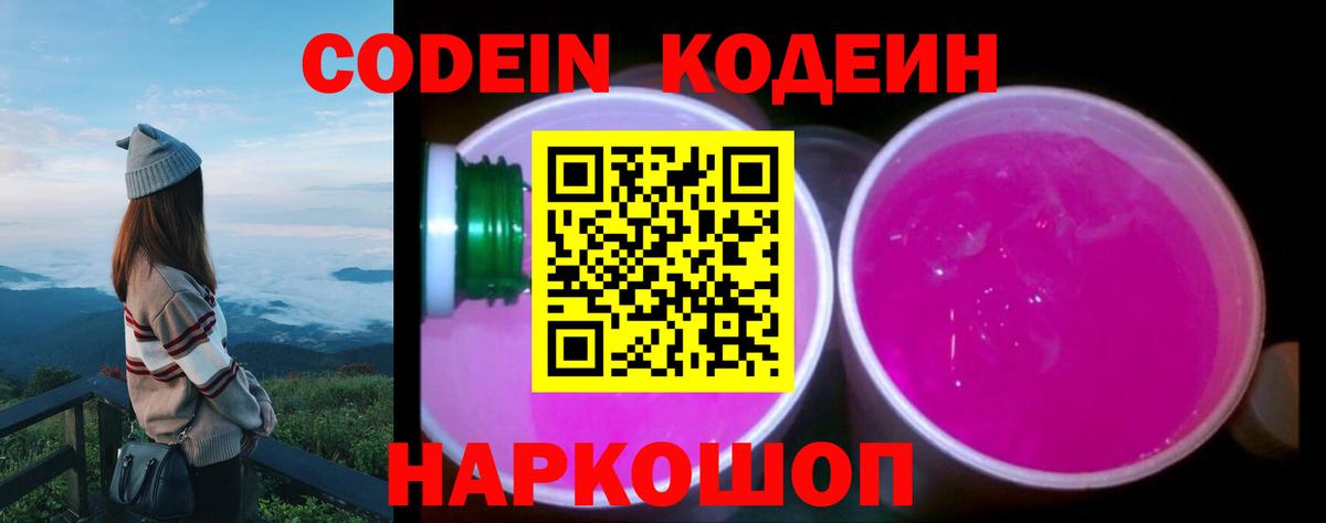 Кодеин напиток Lean (лин)  Кодеиновый сироп Lean напиток Lean (лин)  Вход с VPN  Сосновоборск 