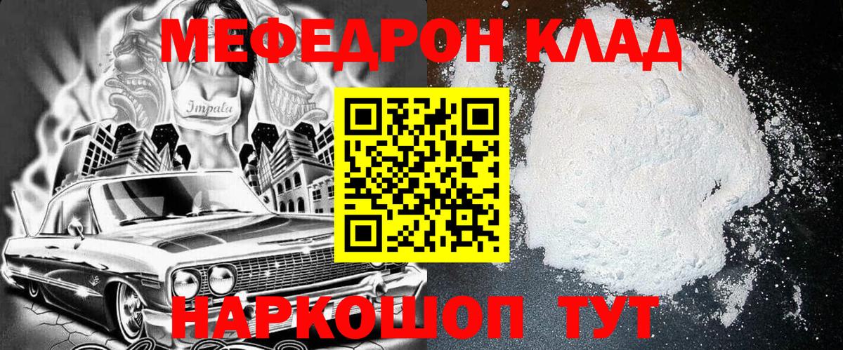 Мефедрон кристаллы Сосновоборск