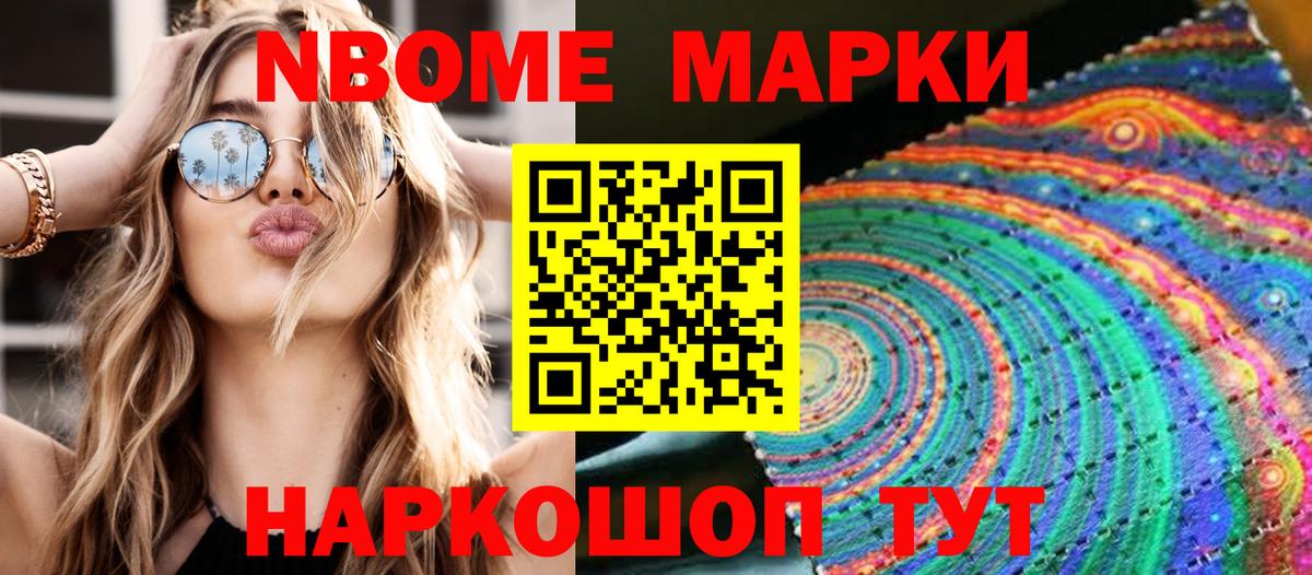 Сосновоборск  Марки 25I-NBOMe 1500мкг  Наркотические марки  Вход с VPN  Марки 25I-NBOMe 1500мкг 