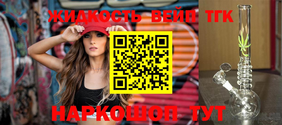 Сосновоборск  ТГК вейп  Вход с VPN  дарнет шоп  ТГК вейп с тгк 